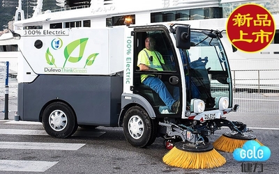 道路寶D-zero電動(dòng)道路清掃車 引領(lǐng)新能源市政環(huán)衛(wèi)清潔新時(shí)代